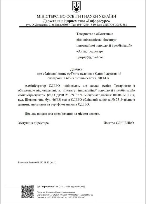 Курси для психологів із сертифікатом ECTS