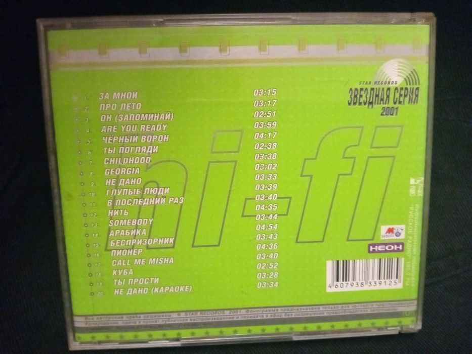 CD-диск hi-fi 2001года