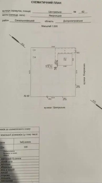 Продаж  будинку, с. Яворницьке (Іларіонове) з ділянкою на 12 соток