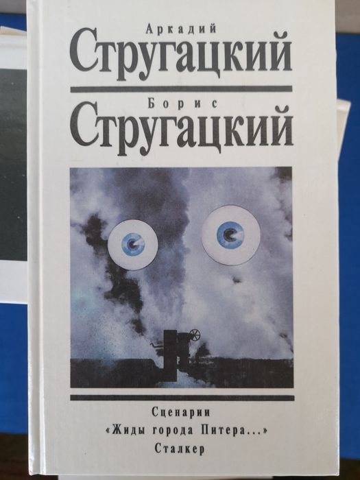 Братья Стругацкие 14 томов Комплект А и Б Текст белая серия фантастика шедевры гиганты мистика