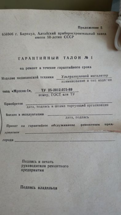 Ингалятор ультразвуковой Муссон-1