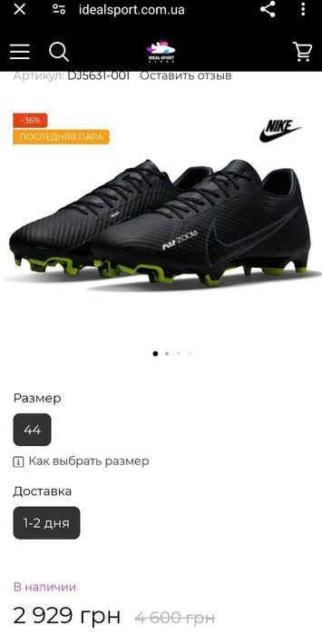 Бутси Nike Air Zoom