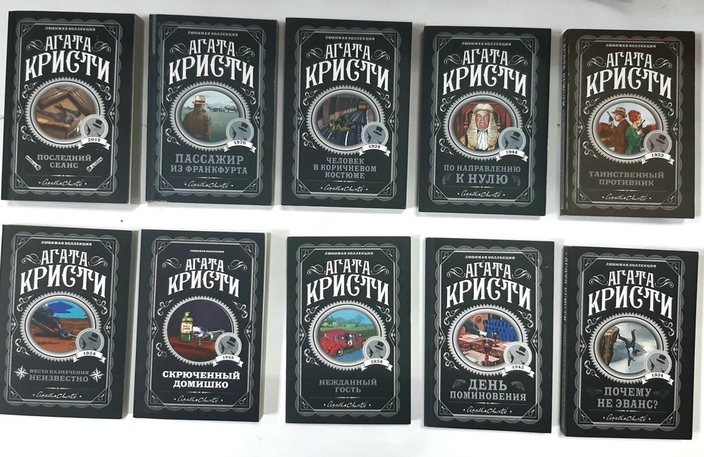 Комплект Детективы Агата Кристи Смерть в облаках  в ассортименте мягкий  НОВЫЕ