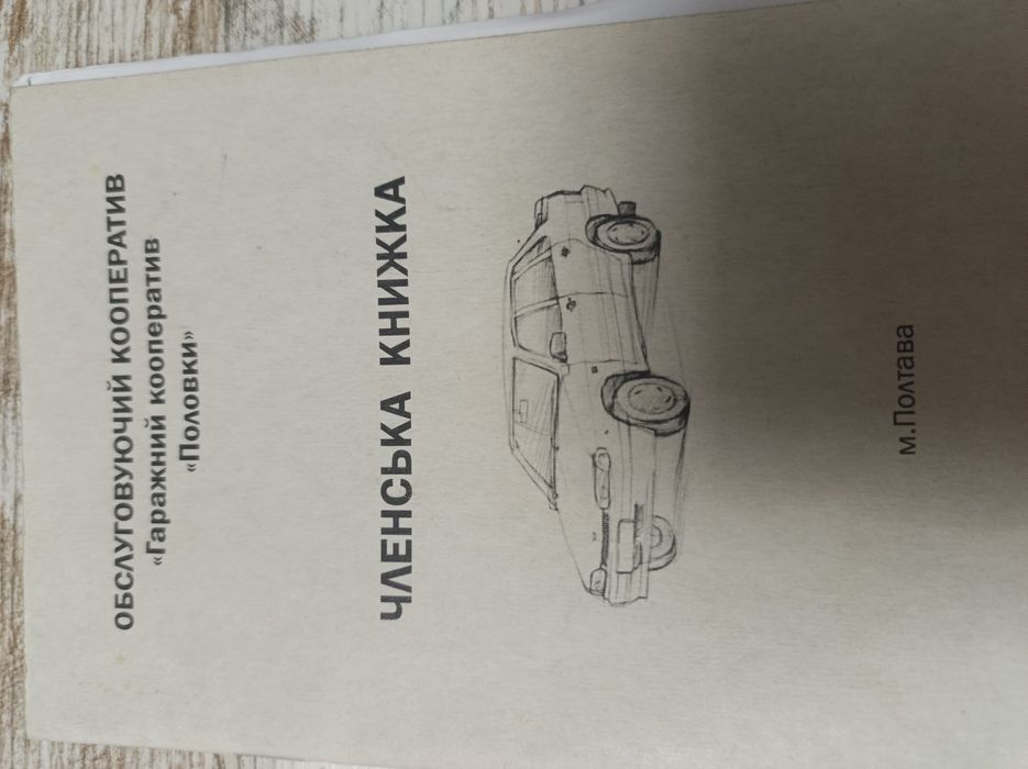 Гараж  кооператив"Половки" ЖК Сонячний