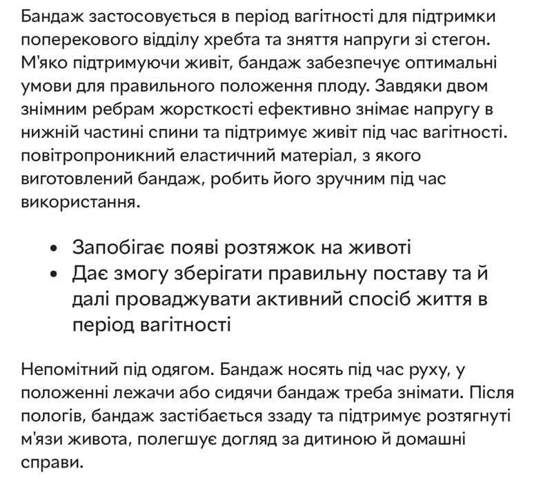 бандаж до та післяпологовий Medtextile (M розмір)