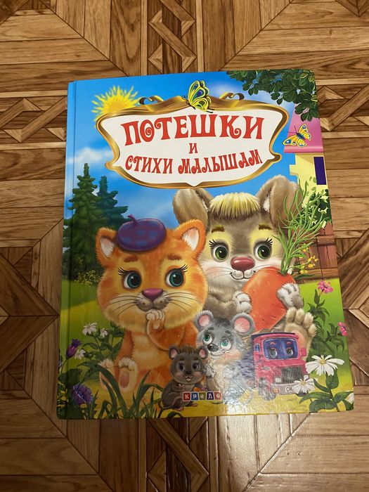 Потешки и стишки малышам