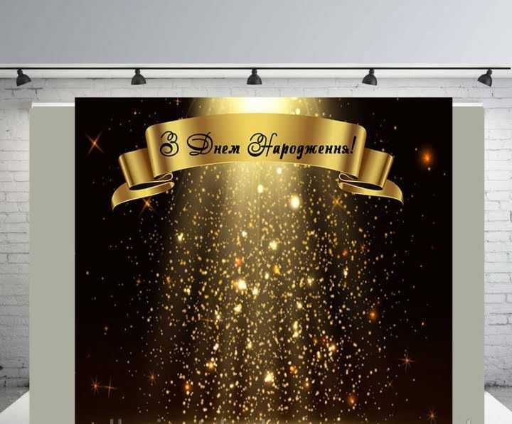 Банер З Днем народження