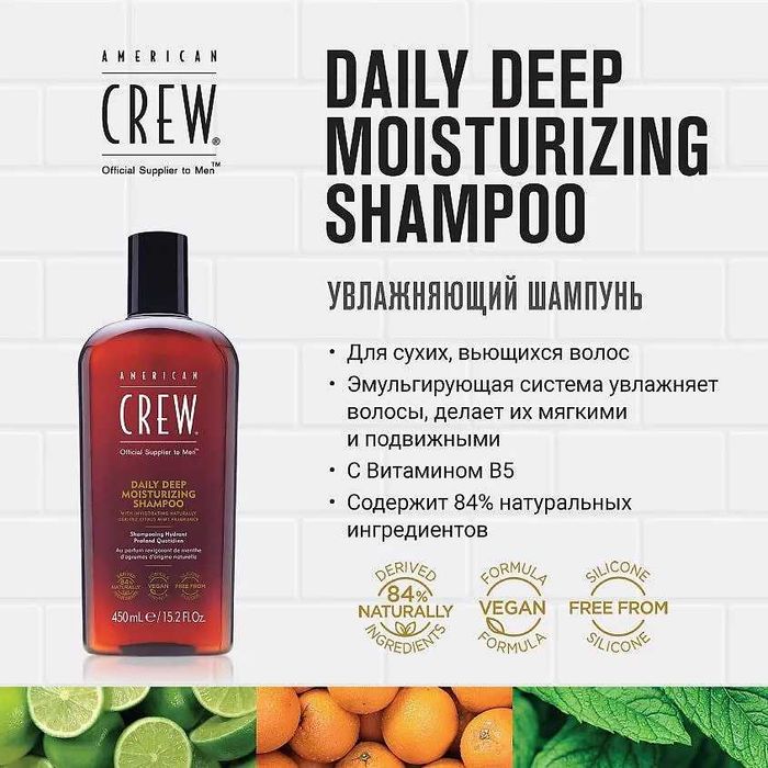 American Crew Daily Шампунь Зволожуючий / Очищуючий / Кондиціонер