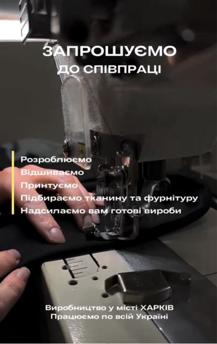 Швейний цех пошив та крій одягу