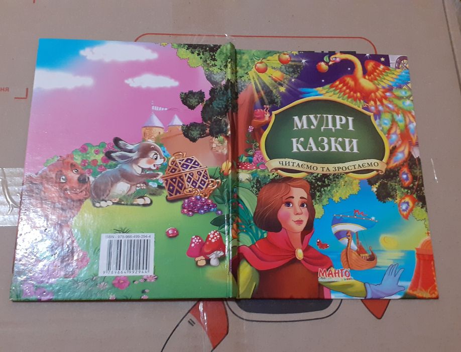 Мудрые Сказки