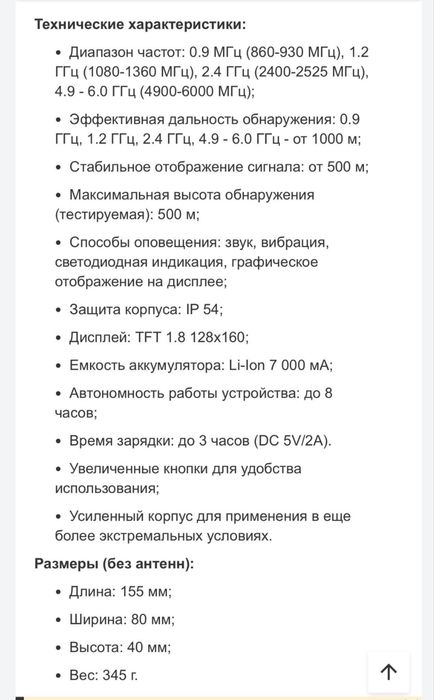 Детектор дронов "Ксенон-L" частоты 0.9-5.8