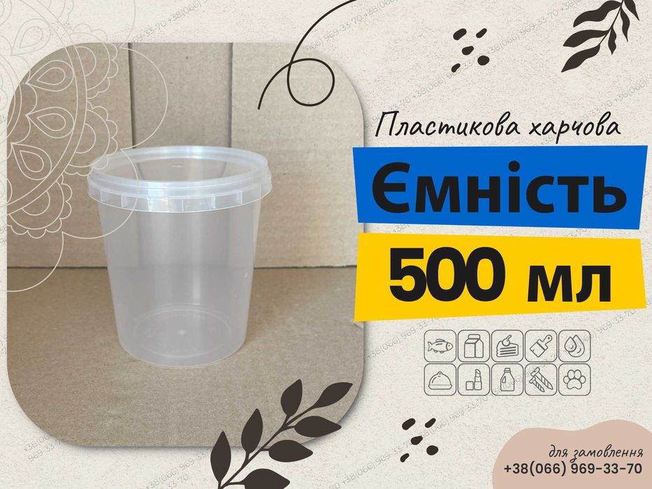 Ємність 150 мл 350 мл 500 мл тара для меду банка пластикова харчова