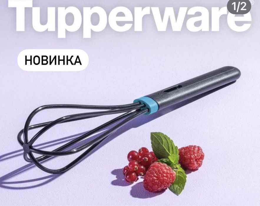 Венчік універсальний Tupperware