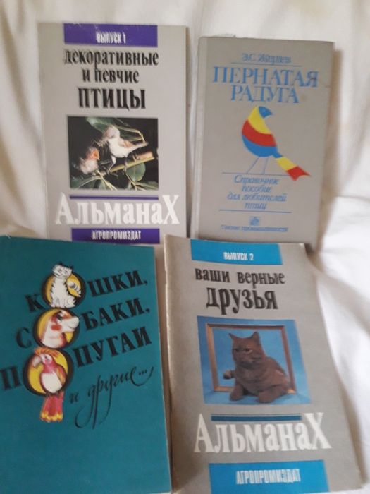 Книги и брошюры о декоративных и певчих птицах.