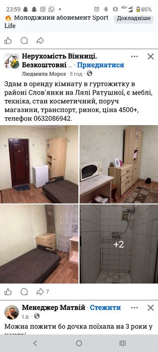 Оренда кімнати в гуртожитку