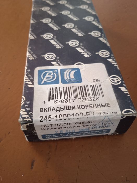 Вкладиші для двигунів ваз ,іж , ЗАЗ