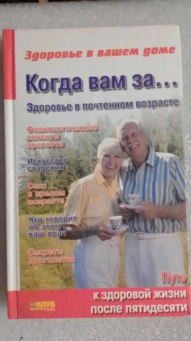 Когда вам за...Янгсон Роберт М.