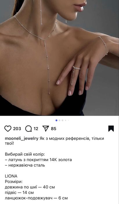 Ланцюжок Mooneli