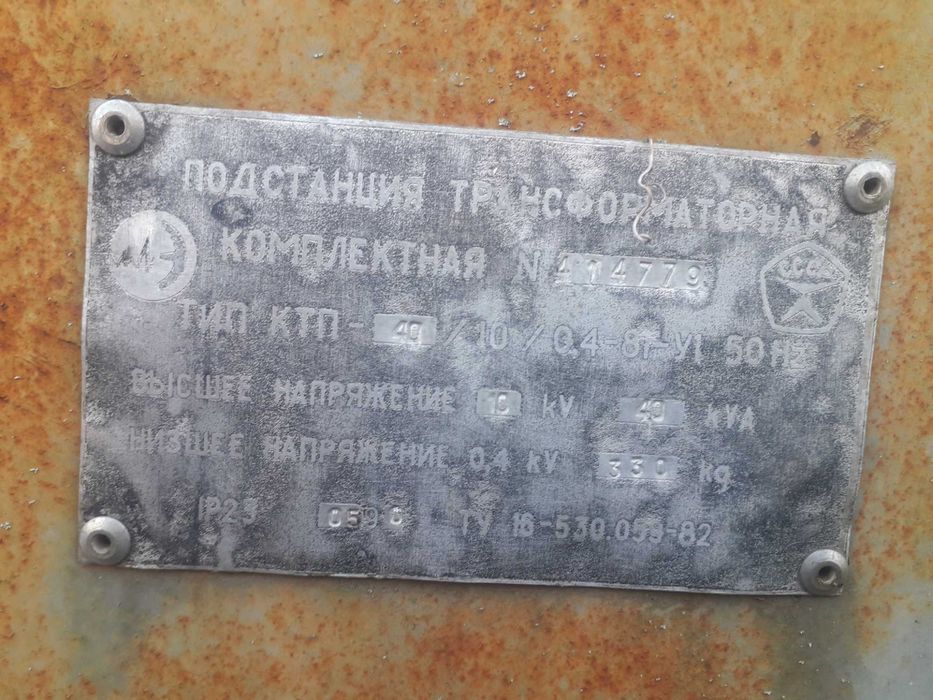 Трансформаторная подстанция