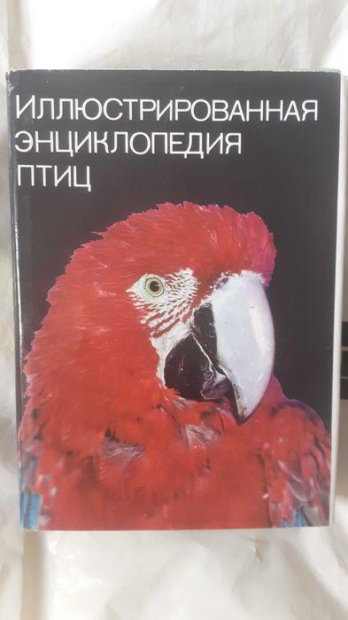 Продам книгу о птицах.