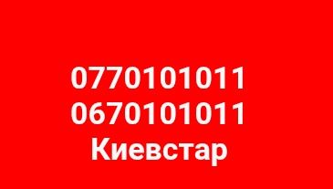 067 красивый номер Киевстар 077