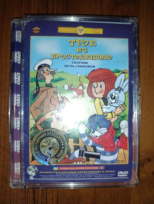 Мультфильмы на DVD Трое из Простоквашино.