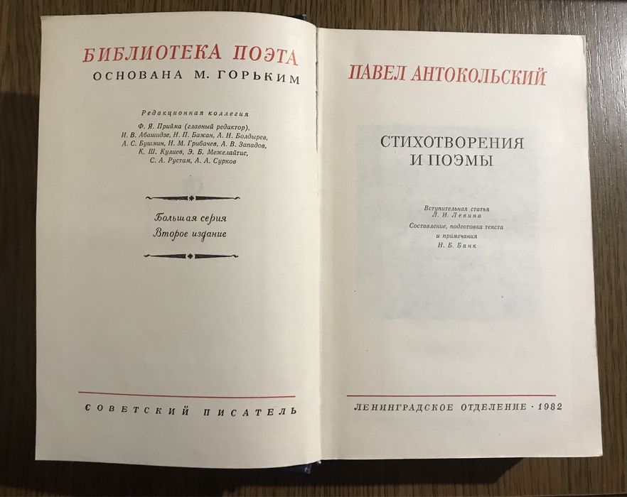 "Павел Антокольский"-Стихотврения