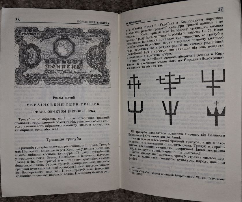 Пояснення тризуба, репринт 1934