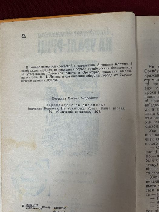 Книги українською. «На Урал-річці»