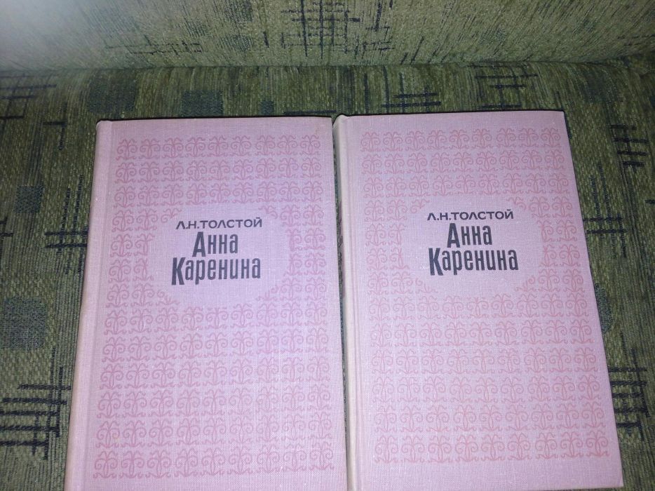 Лев Толстой Анна Каренина, Воскресение, русская классика