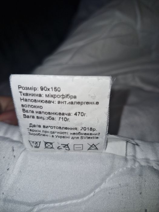 Одіяло 150×90 см