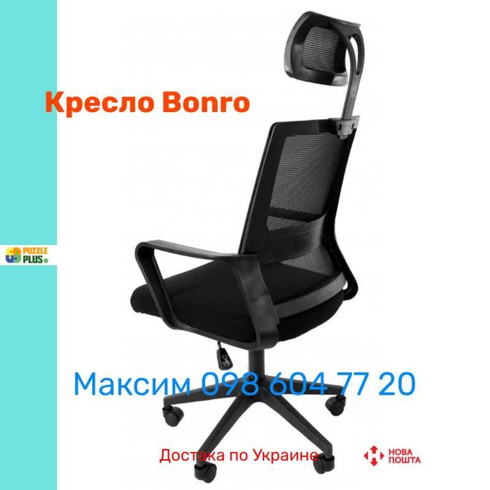 Крісло офісне Bonro B-8330, Гарантія, Наложка !!!