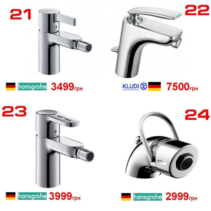 Змішувачі для біде (розпродаж Grohe, Hansgrohe, Axor, Kludi)