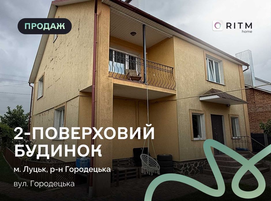 Продаж 2 пов.будинку 210 м2 в районі вул. Львівської.