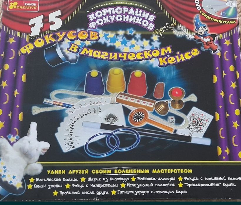 Набір фокусника.