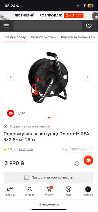 Подовжувач на котушці Dnipro-M SE4 3x2,5мм² 25 м