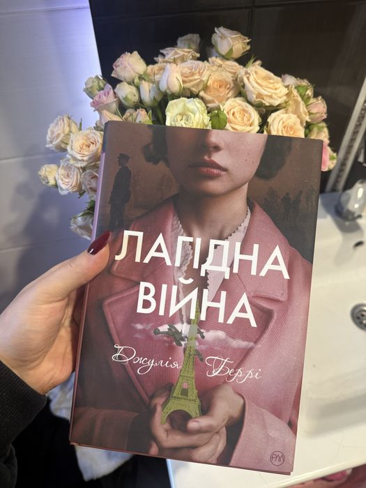 Книга «Лагідна війна» нова