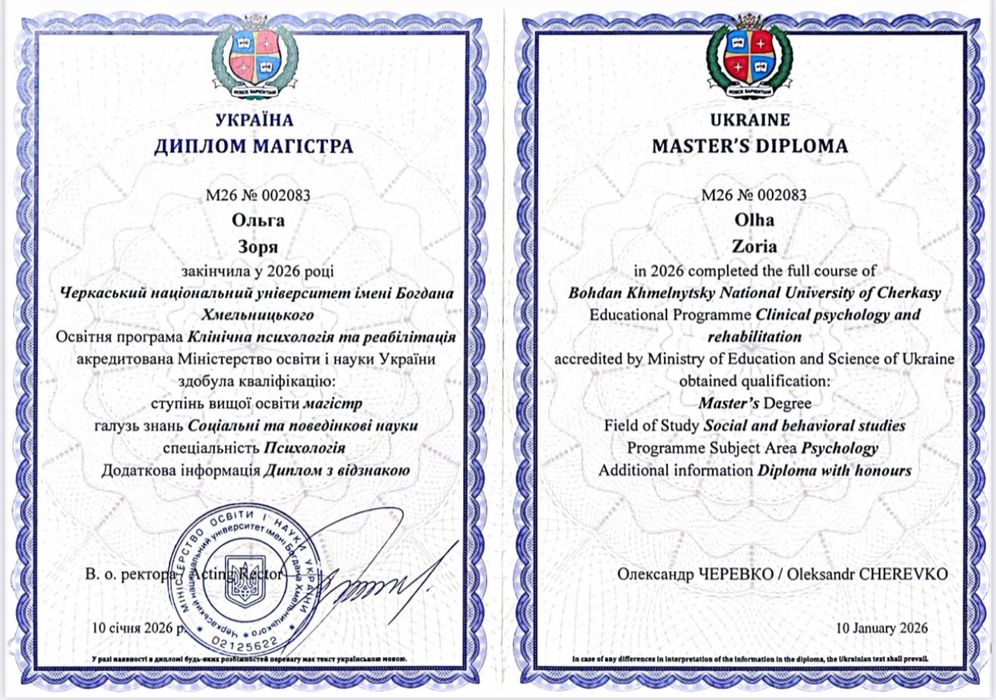 Клінічний психолог (онлайн)