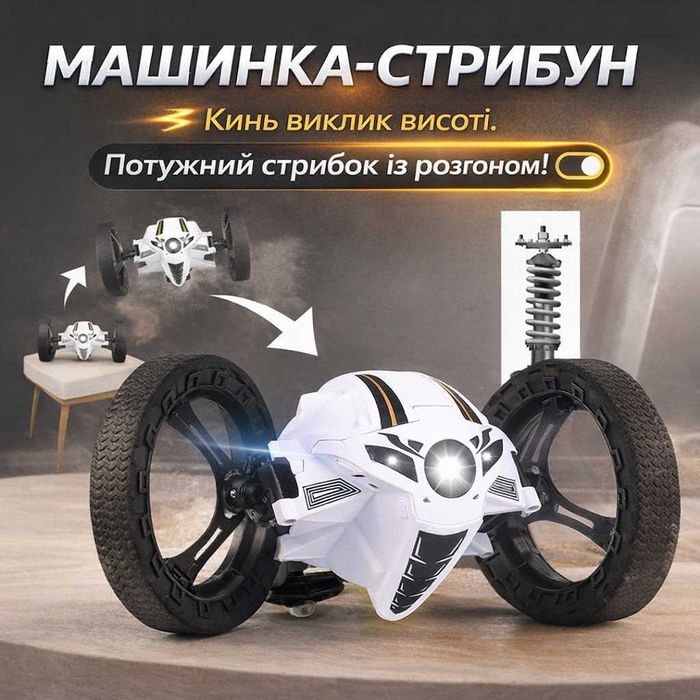 НОВИНКА 2026 ‼️  МАШИНКА-СТРИБУН | ТОП ПОДАРУНОК ‼️ машинка-прыгун