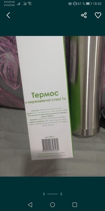 Термос YUMMY          .