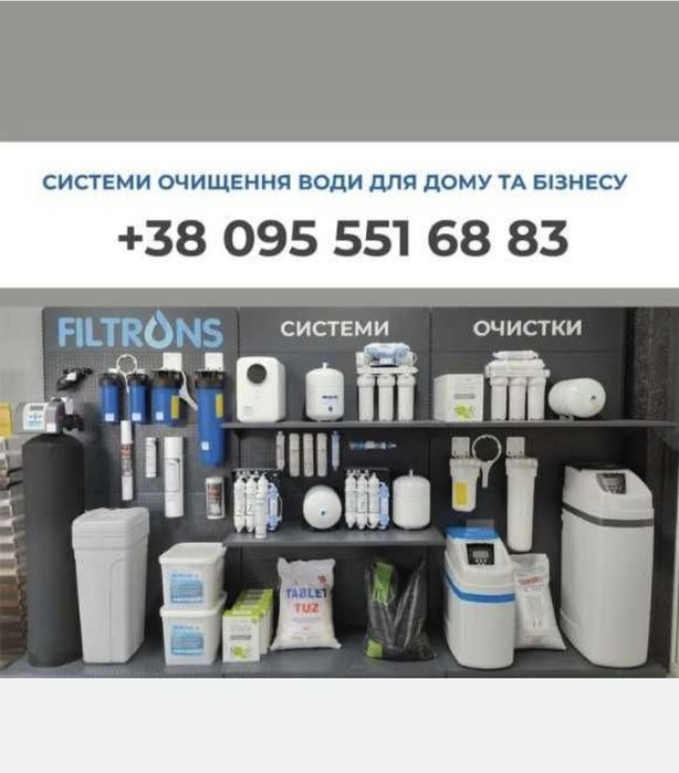 Осмос, фільтри, обслуговування, монтаж, пром і приватний