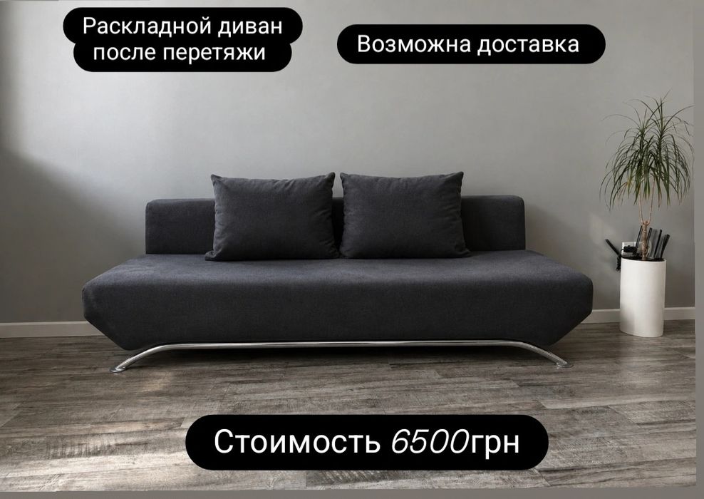 Диван раскладной