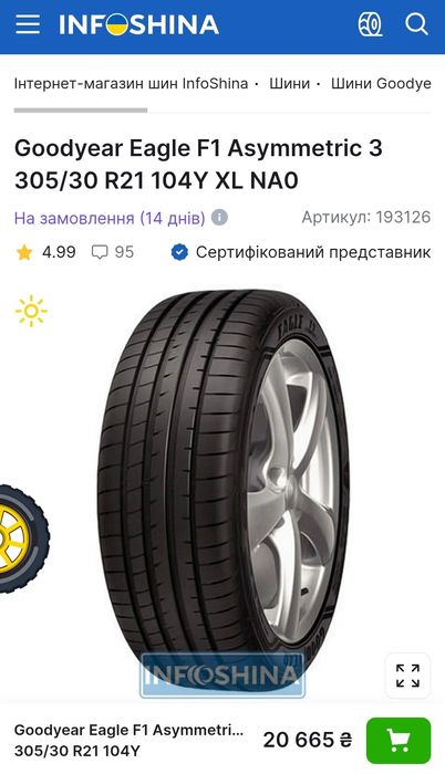 Пара 305/30r21 GOODYEAR | 6.5mm | 2024 | Germany | Преміум шини/Ідеал