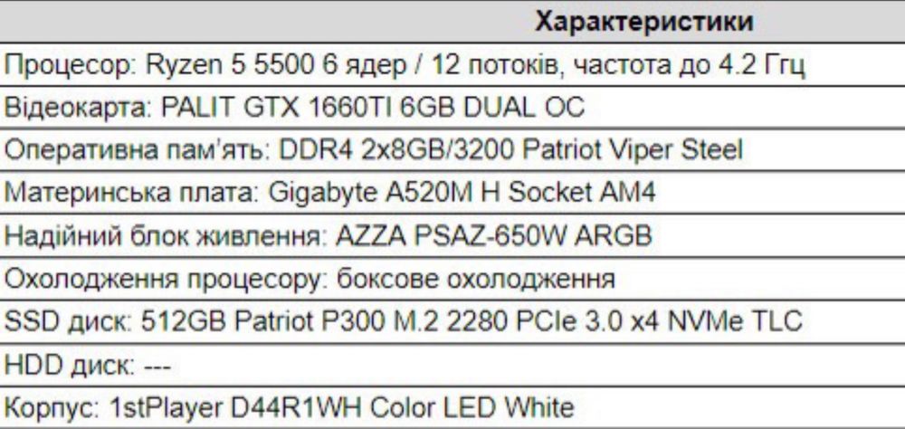 Продам ПК 2024року