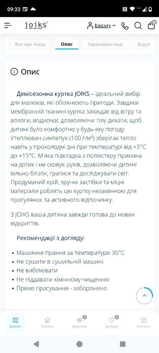 Демісезонна куртка пуфер Joiks 128
