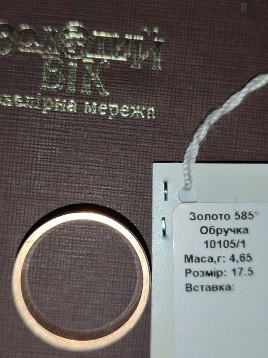 Золота обручка золото