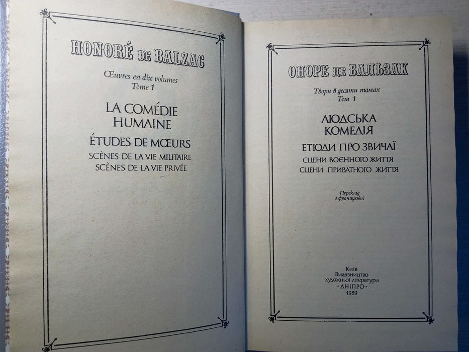 Оноре де Бальзак, твори в 5 томах