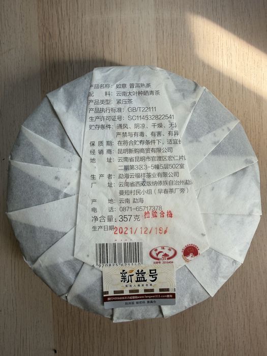 Herbata Pu-erh (Pu’er) 357 g – chińska herbata prasowana, 2021 r.