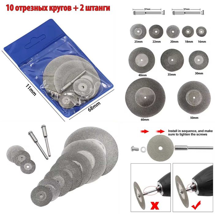 Круг отрезной алмазный набор 5-10шт 16-60мм + штанга гравер Dremel