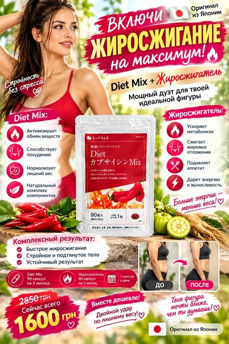 Мощный разгон метаболизма,жиросжигатель для похудения